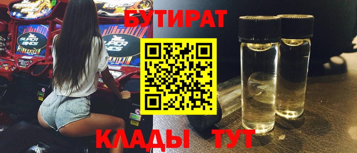 Бутират  БУТИРАТ бутик  Вход с VPN  Балабаново 