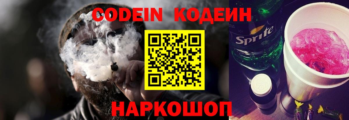 Кодеиновый сироп Lean напиток Lean (лин)  Вход с VPN  Балабаново 