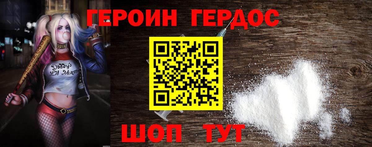ГЕРОИН белый Балабаново