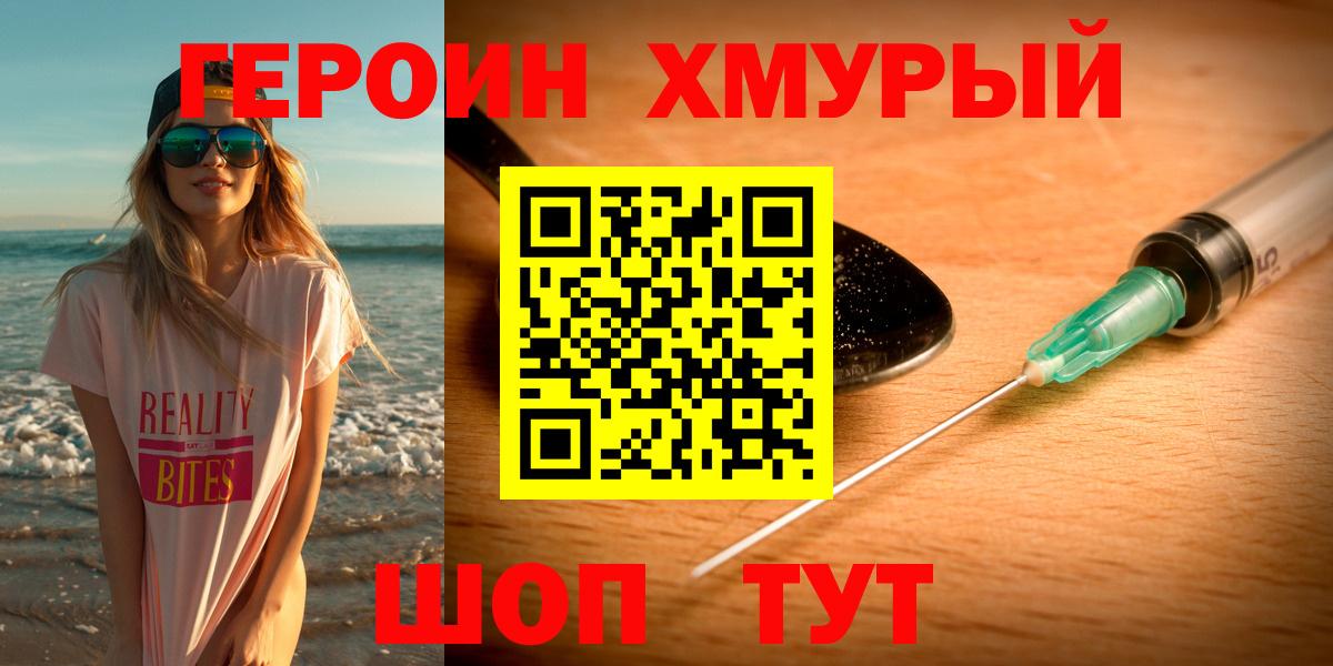 ГЕРОИН Афган  Вход с VPN  Героин  Балабаново 